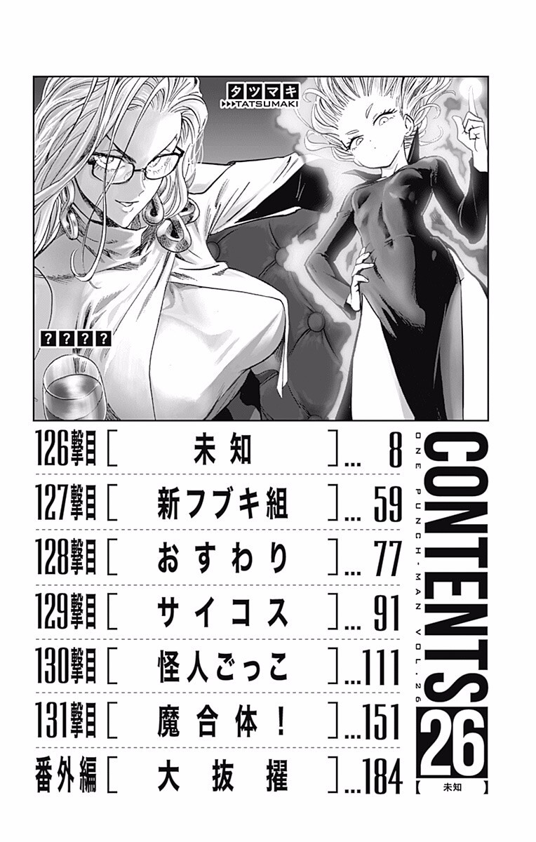 One-Punch Man, Chapter 127.5 image 15